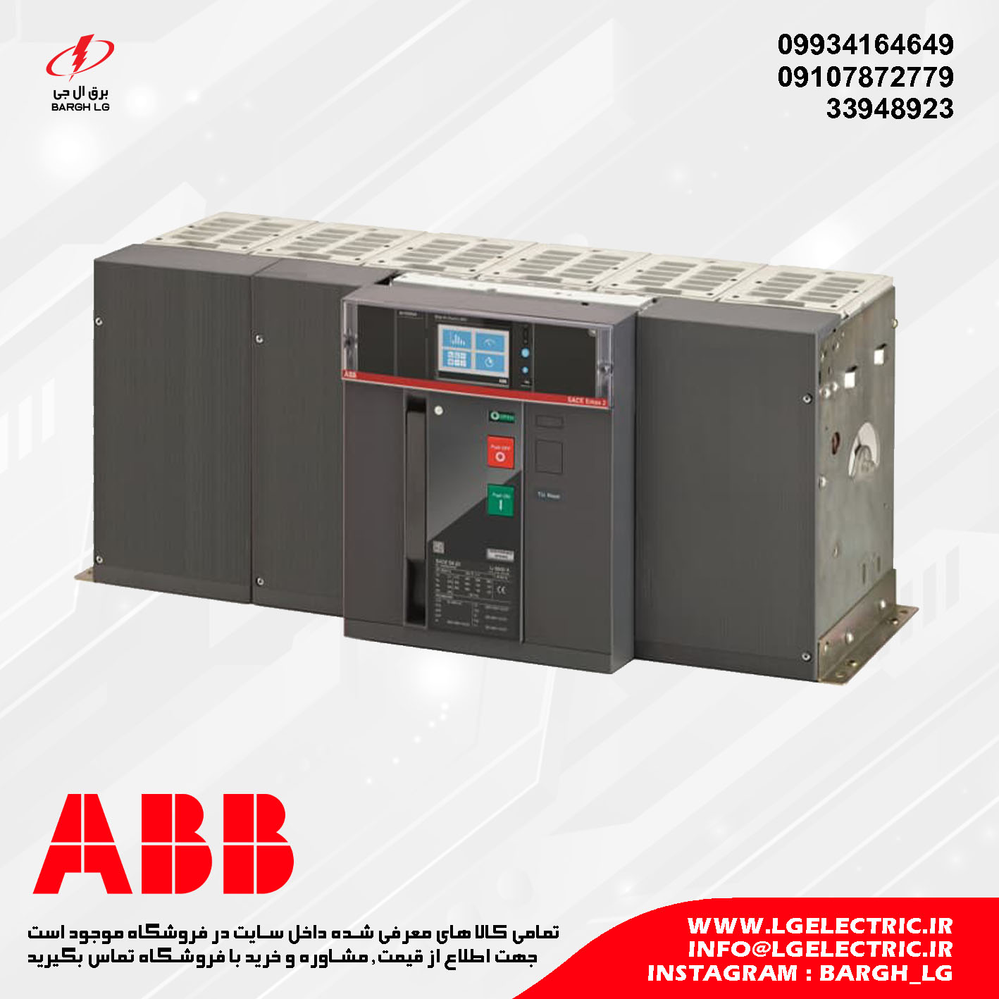 کلید هوایی 5000 آمپر ABB