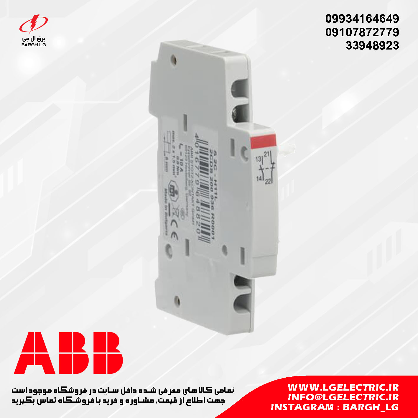 کنتاکت کمکی کلید مینیاتوری ABB سری S200