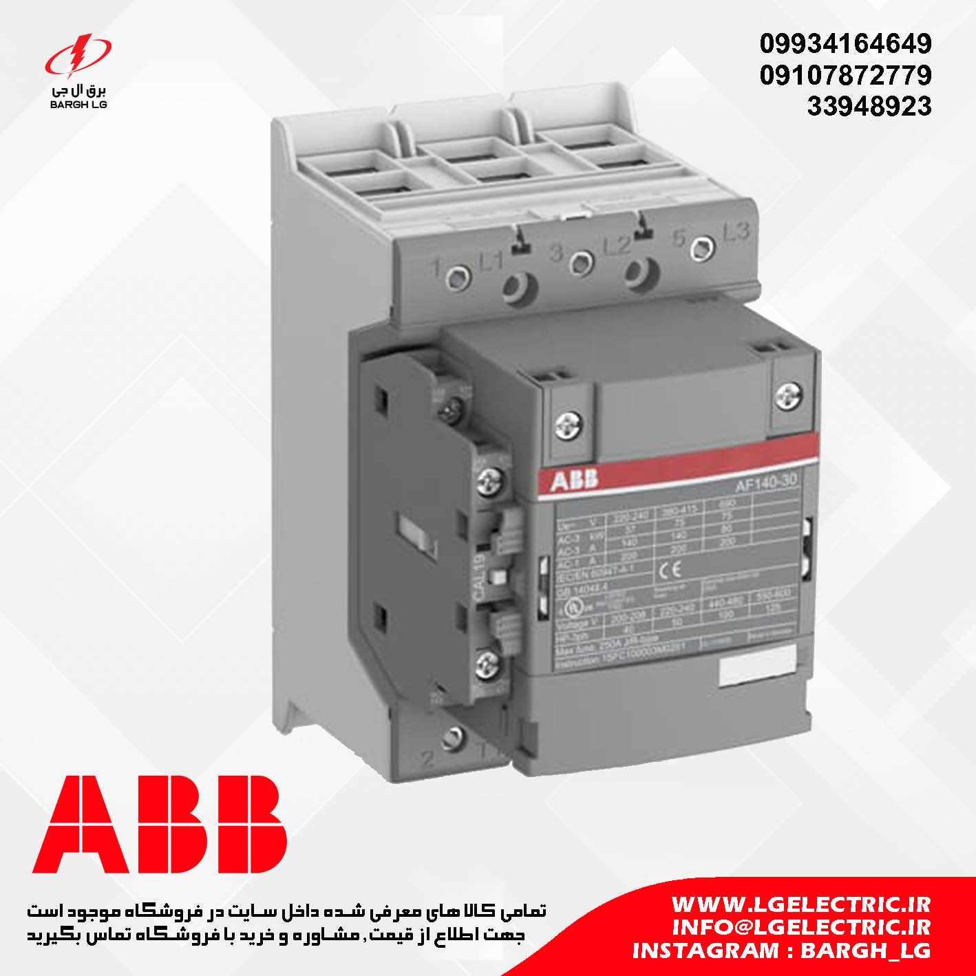 کنتاکتور 140 آمپر، 75 کیلووات ABB AF140