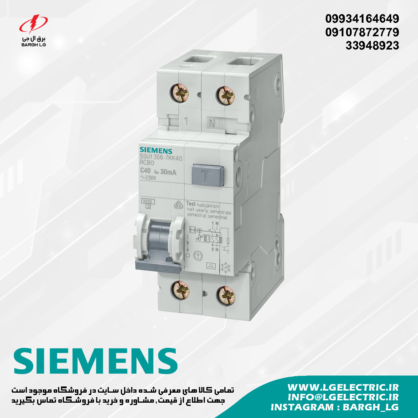 کلید محافظ جان ترکیبی تکفاز تیپ AC زیمنس SIEMENS