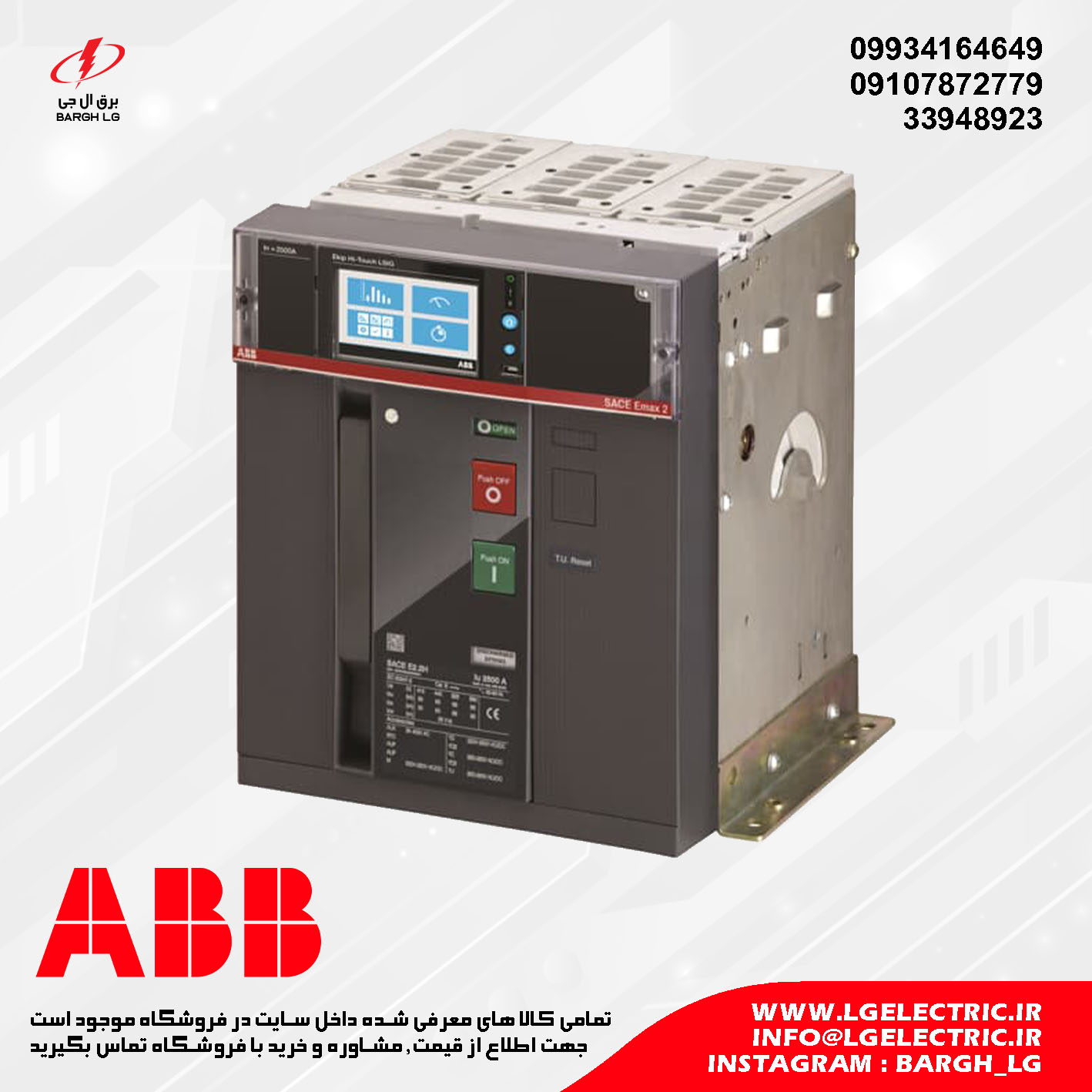 کلید هوایی 2000 آمپر ABB