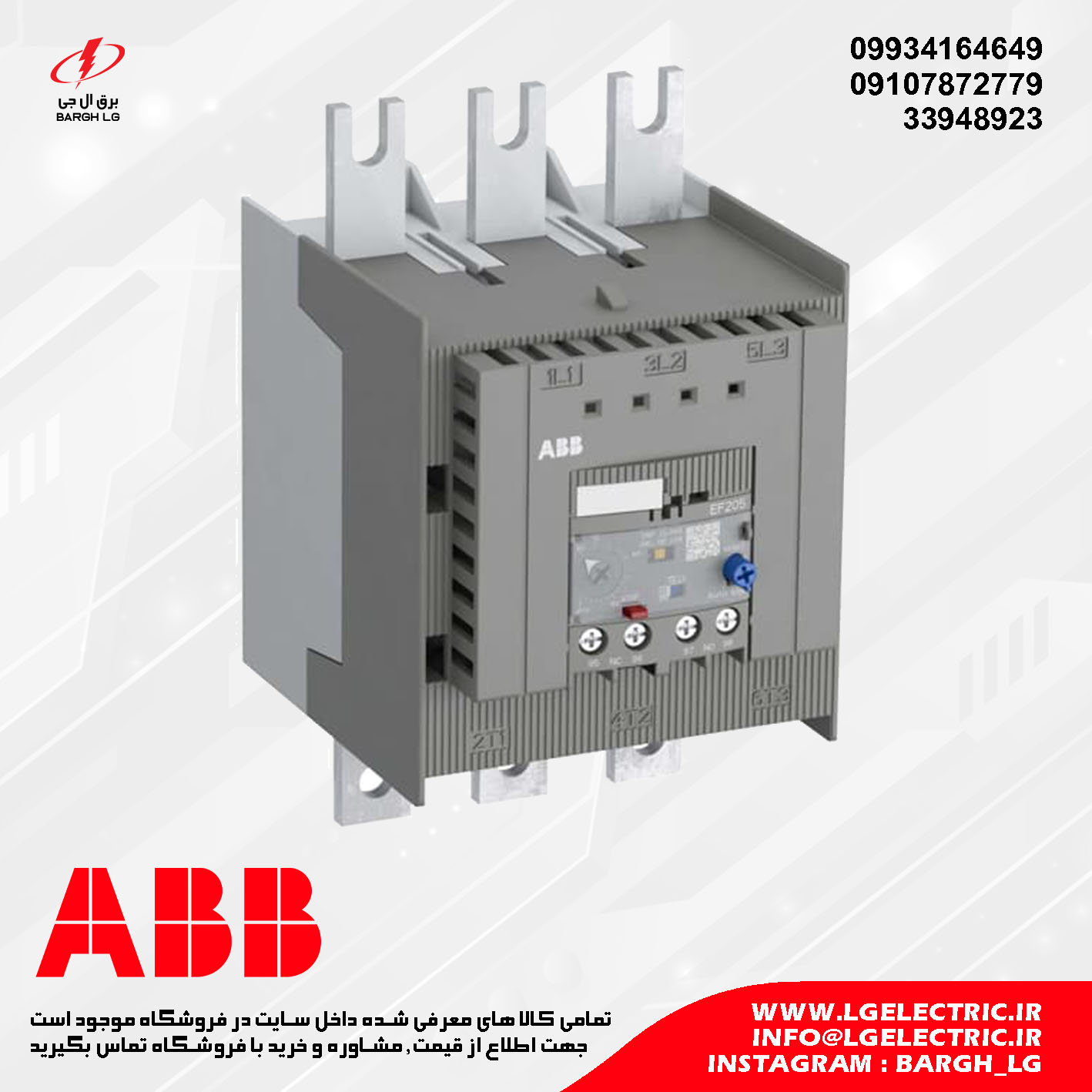 بیمتال الکترونیکی 63 تا 210 آمپر ABB EF205-210