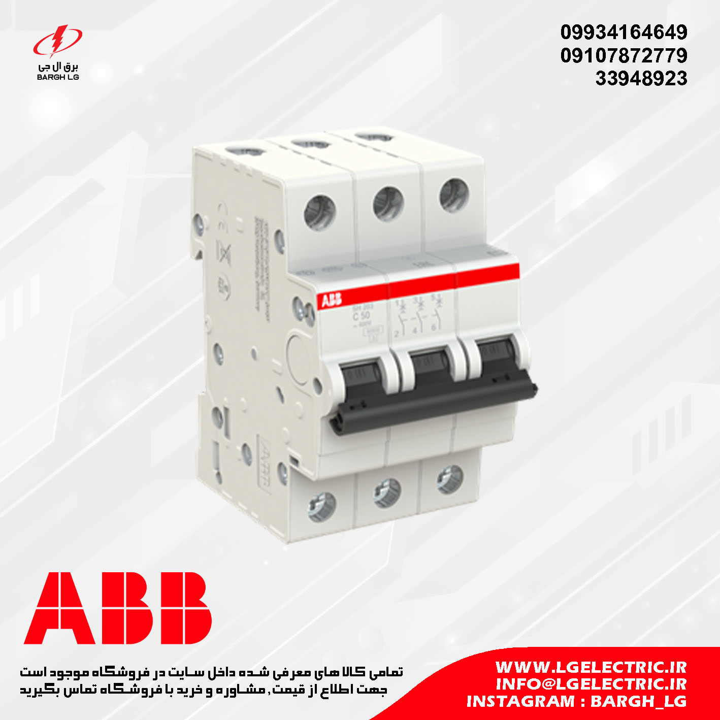 کلید مینیاتوری سه پل ABB مدل SH203