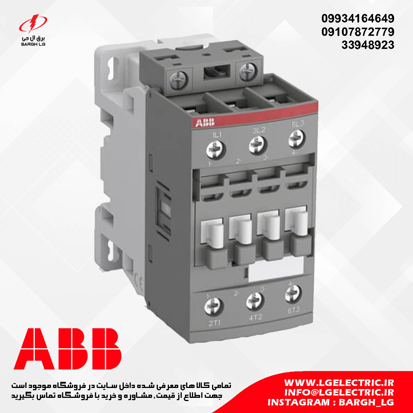 کنتاکتور 38 آمپر، 18.5 کیلووات ABB AF38