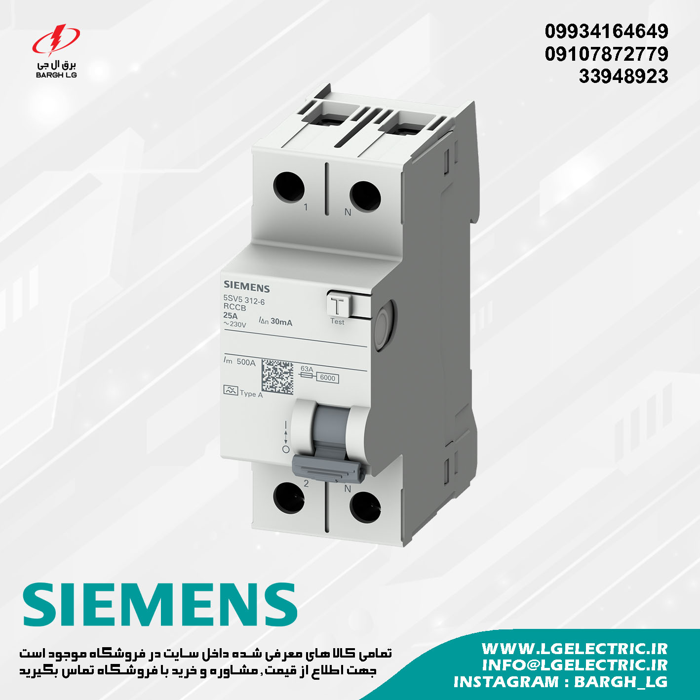 کلید محافظ جان تیپ A زیمنس SIEMENS