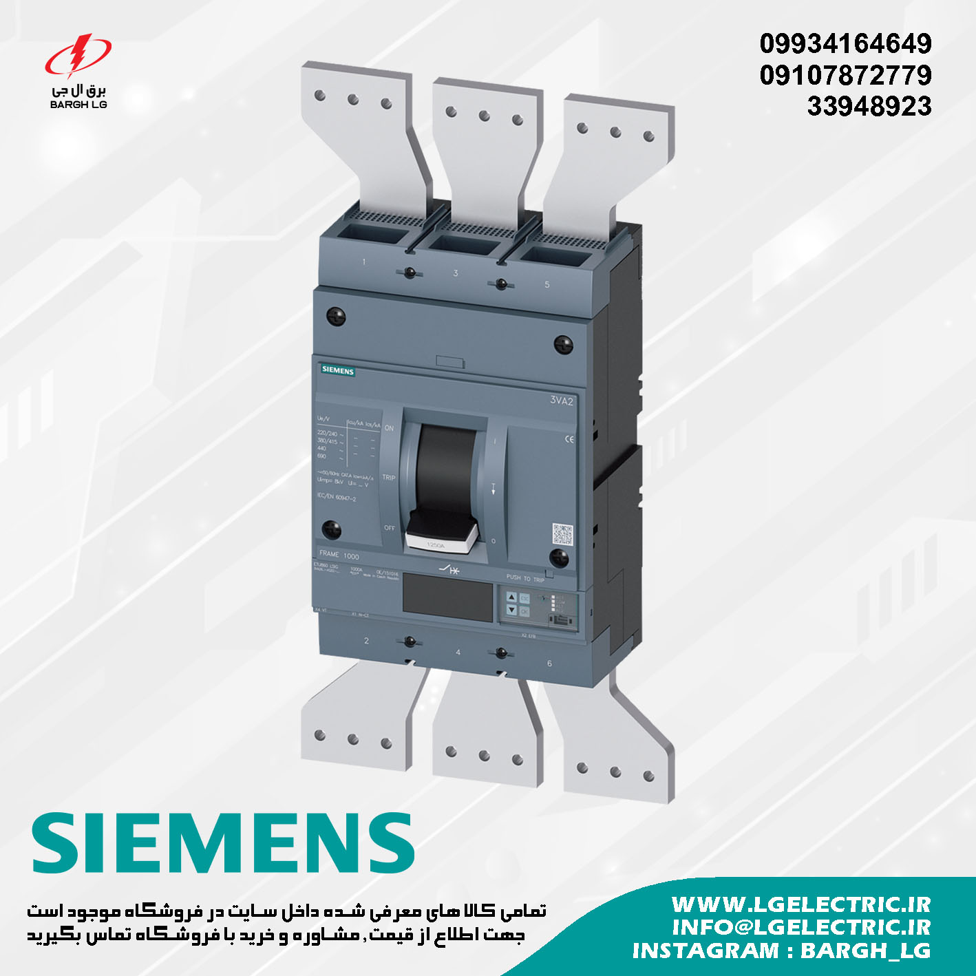 کلید اتوماتیک زیمنس 1250 آمپر SIEMENS