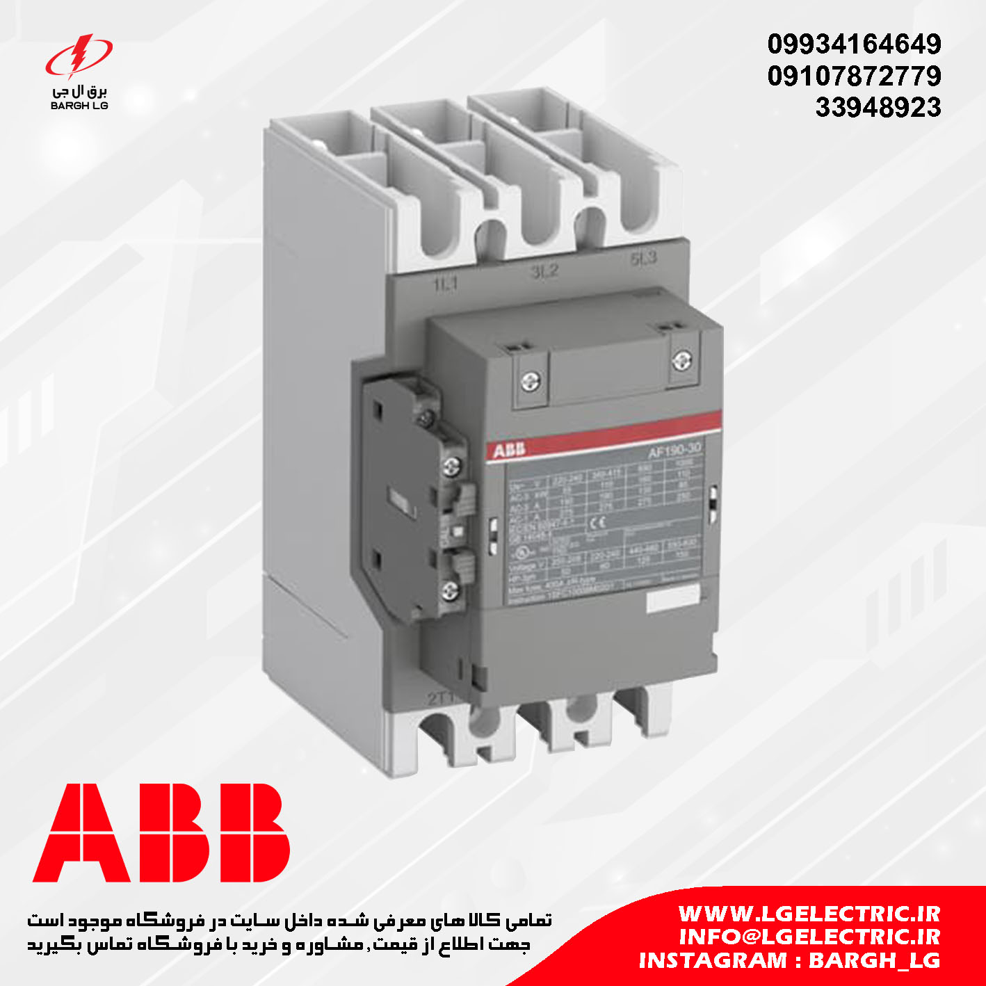 کنتاکتور 190 آمپر، 90 کیلووات ABB AF190