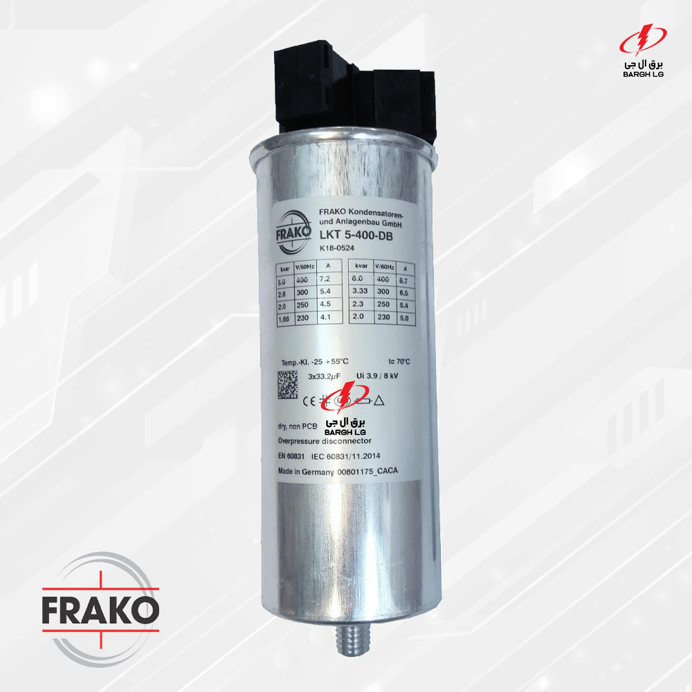 خازن 5 کیلووار فراکو 400 ولت FRAKO LKT 5-400-DB
