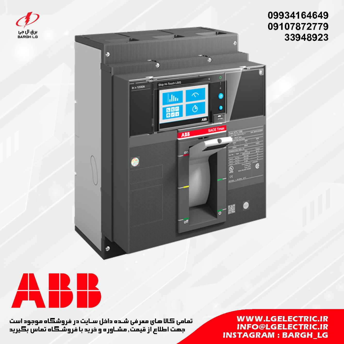 کلید اتوماتیک 1250 آمپر ABB مدل XT