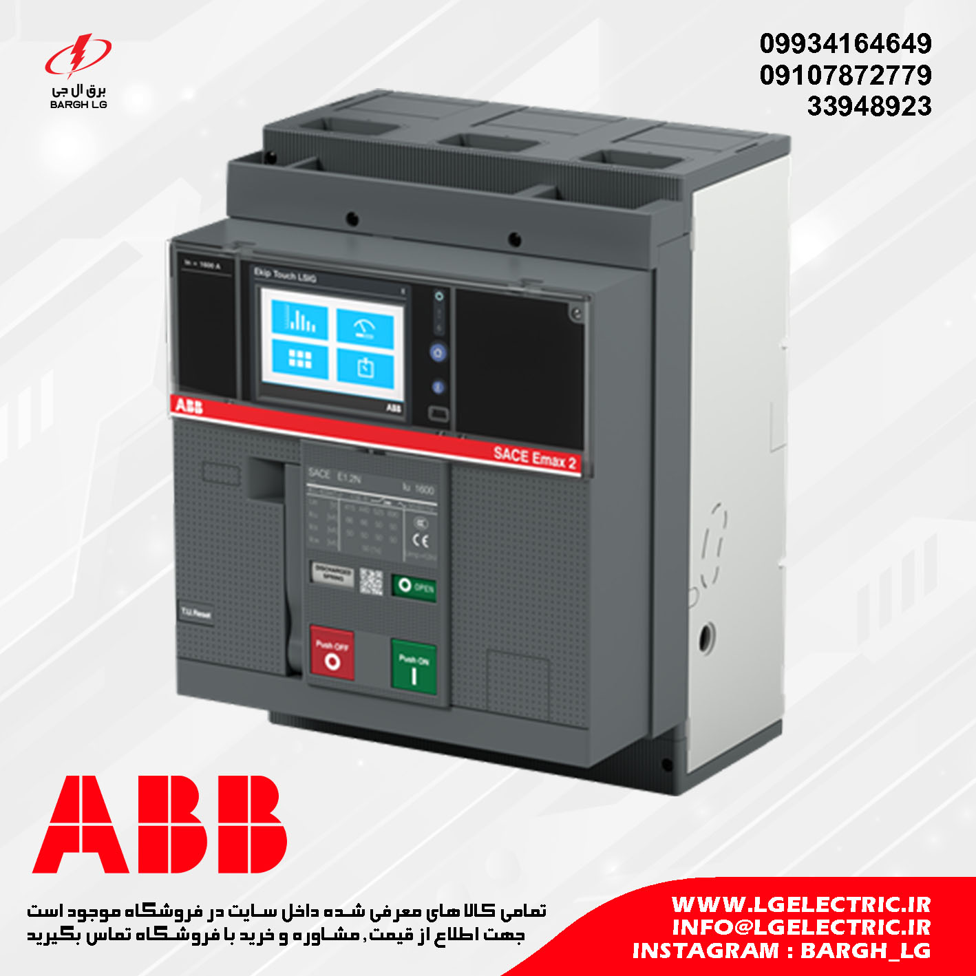 کلید هوایی 630 آمپر ABB