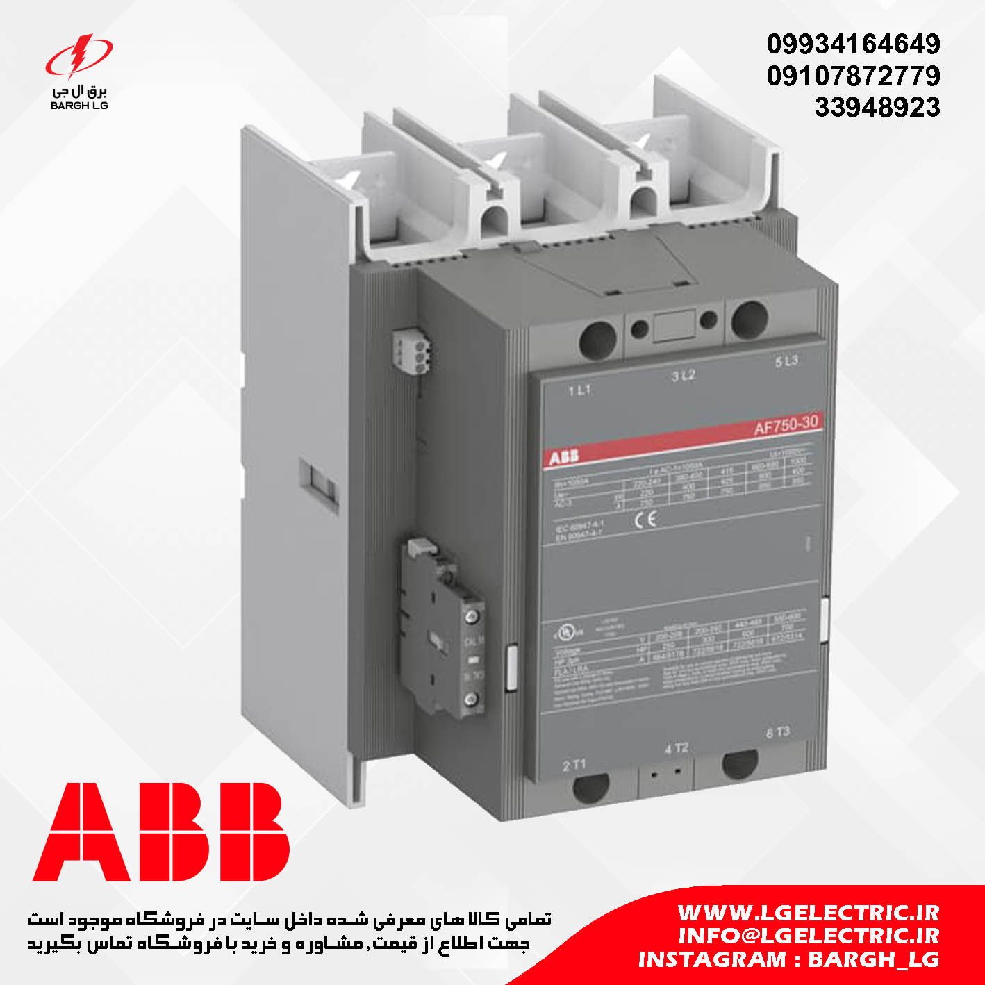 کنتاکتور 750 آمپر، 400 کیلووات ABB AF750