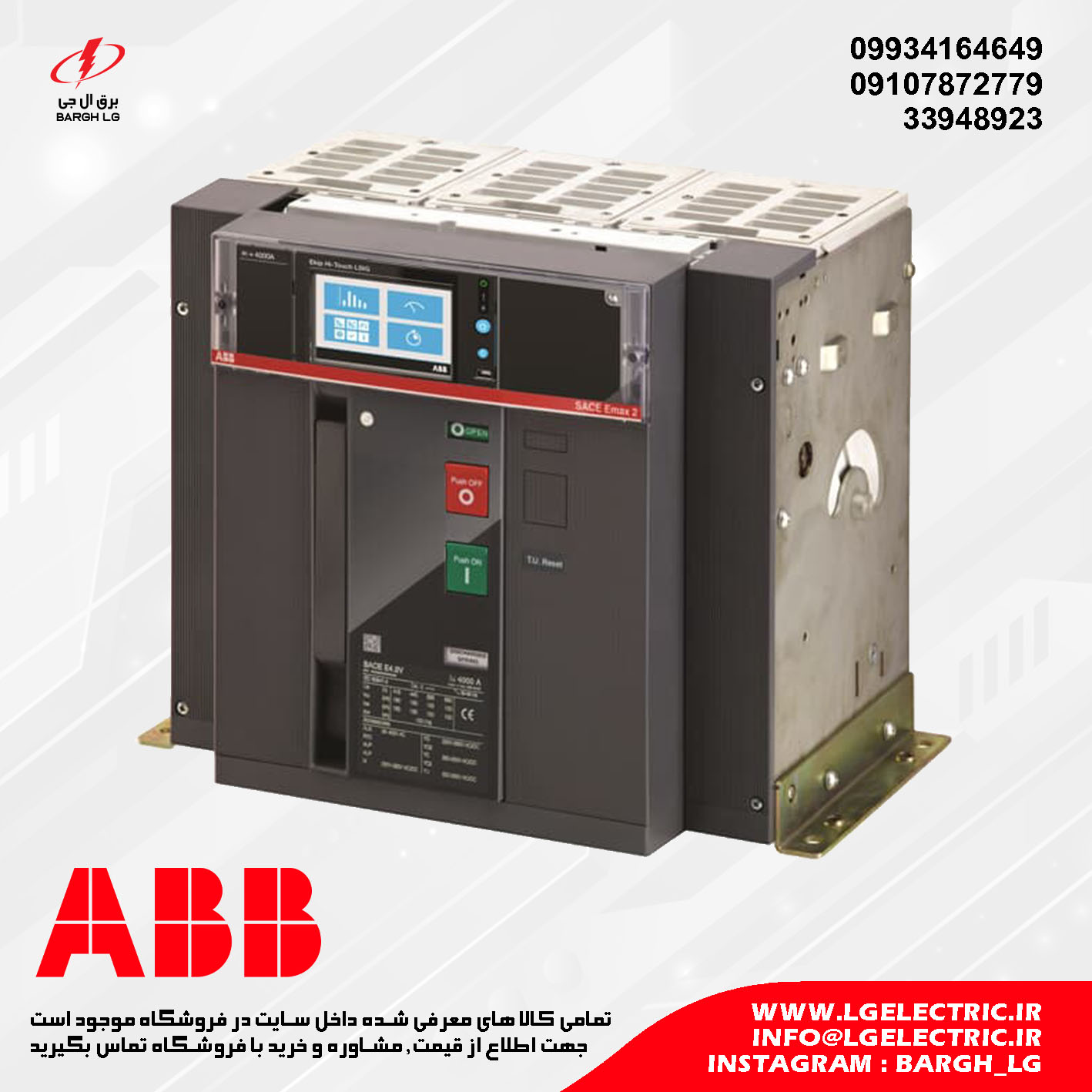 کلید هوایی 3200 آمپر ABB