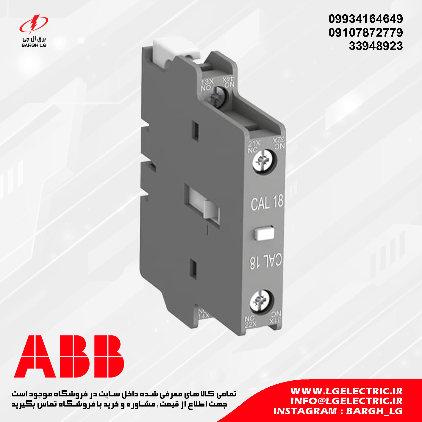 کنتاکت کمکی کنتاکتور ABB CAL18-11