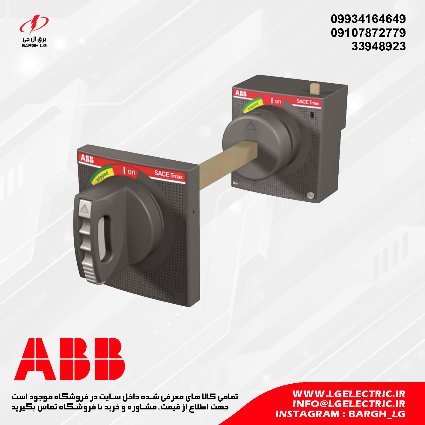 دسته روتاری کلید اتوماتیک ABB (چرخشی-گردان)