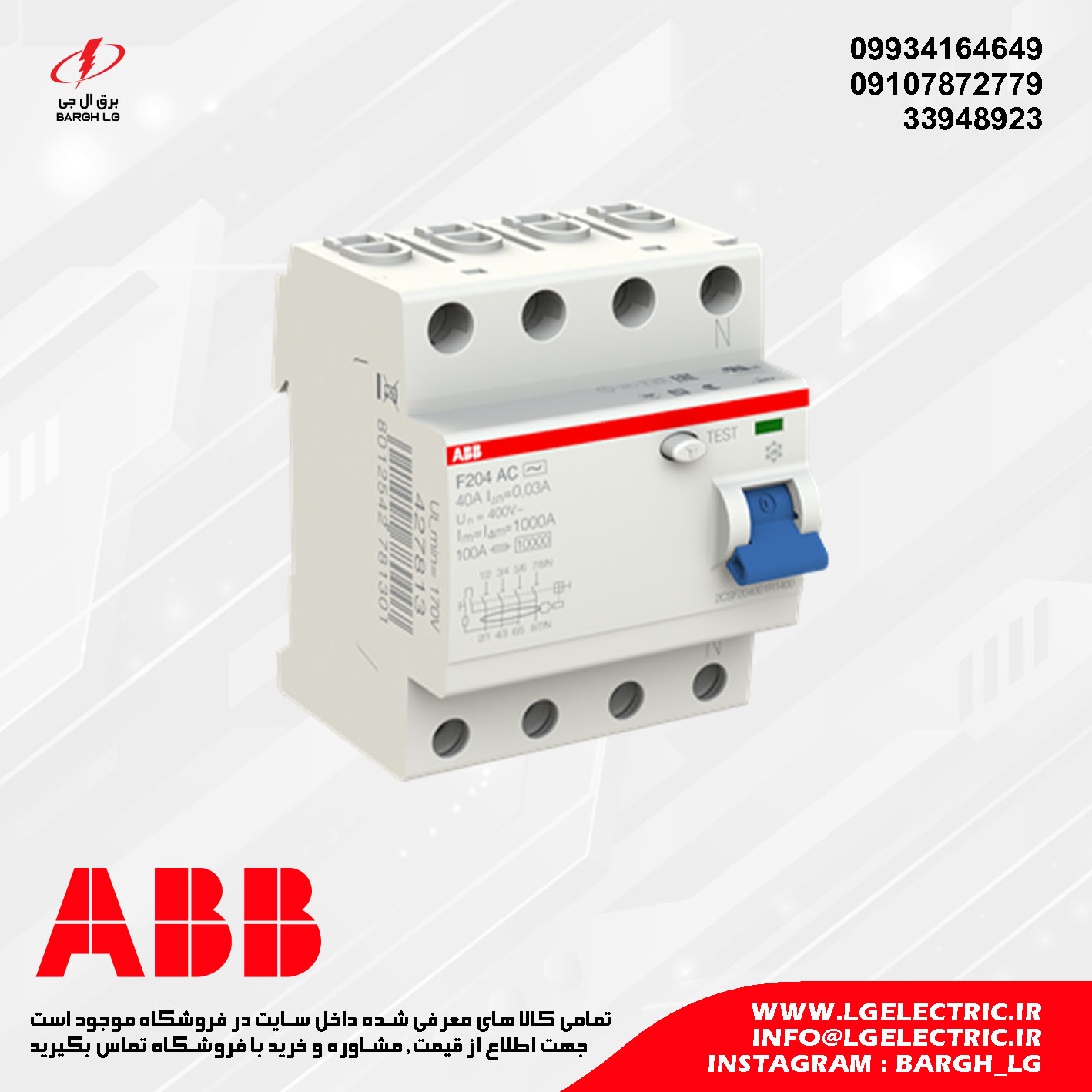 کلید جریان نشتی (محافظ جان) ABB مدل F204 AC