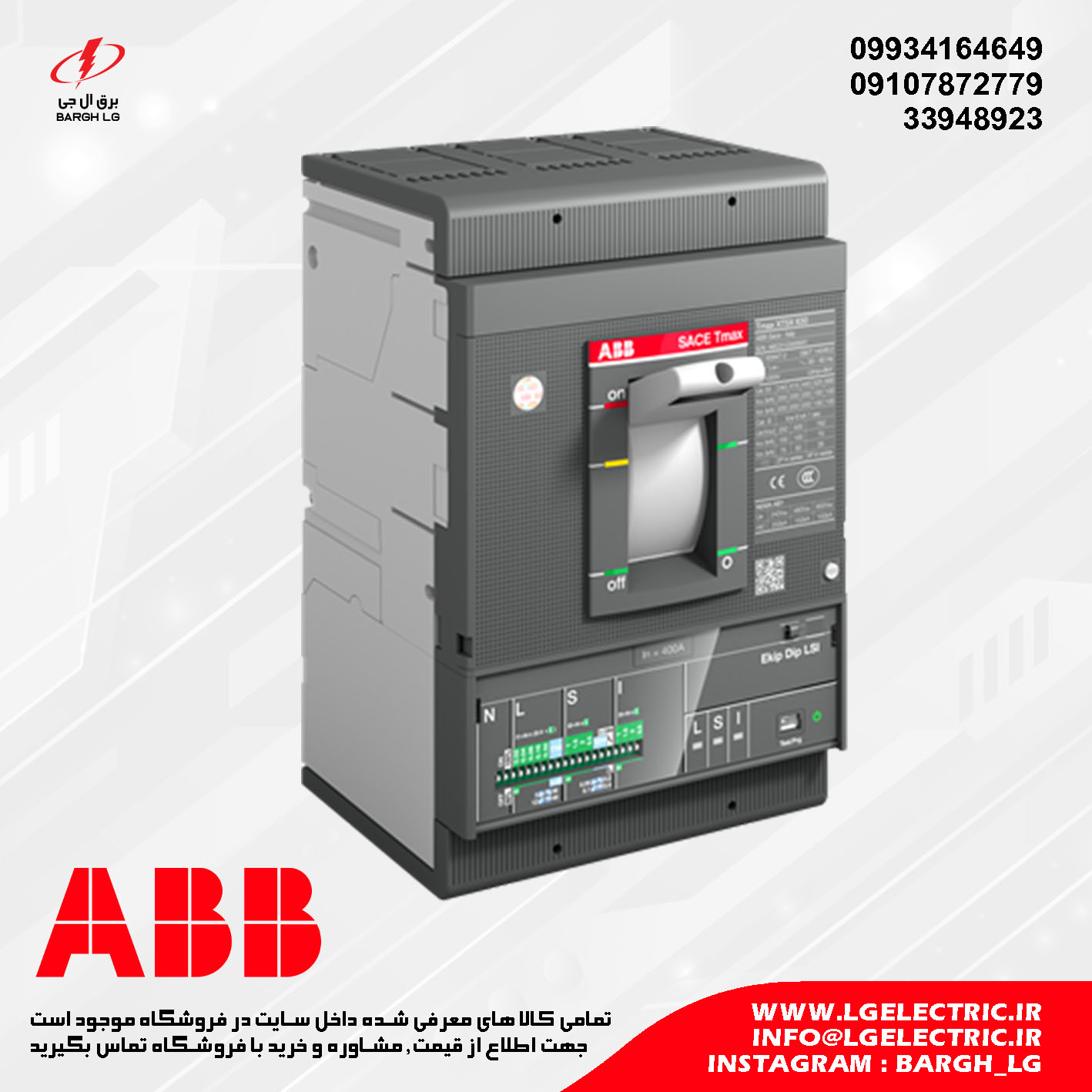 کلید اتوماتیک 320 آمپر ABB مدل XT