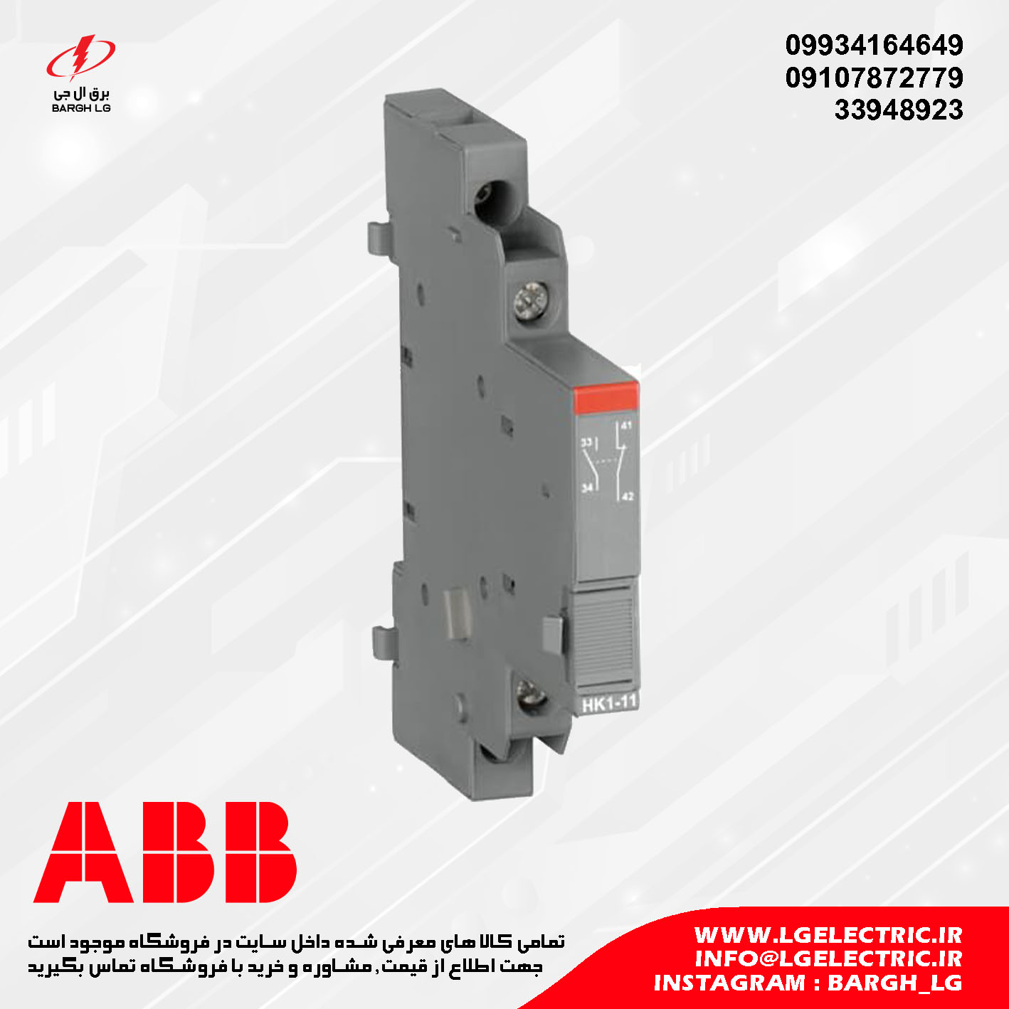 کنتاکت کمکی بغل خور کلید حرارتی ABB HK1