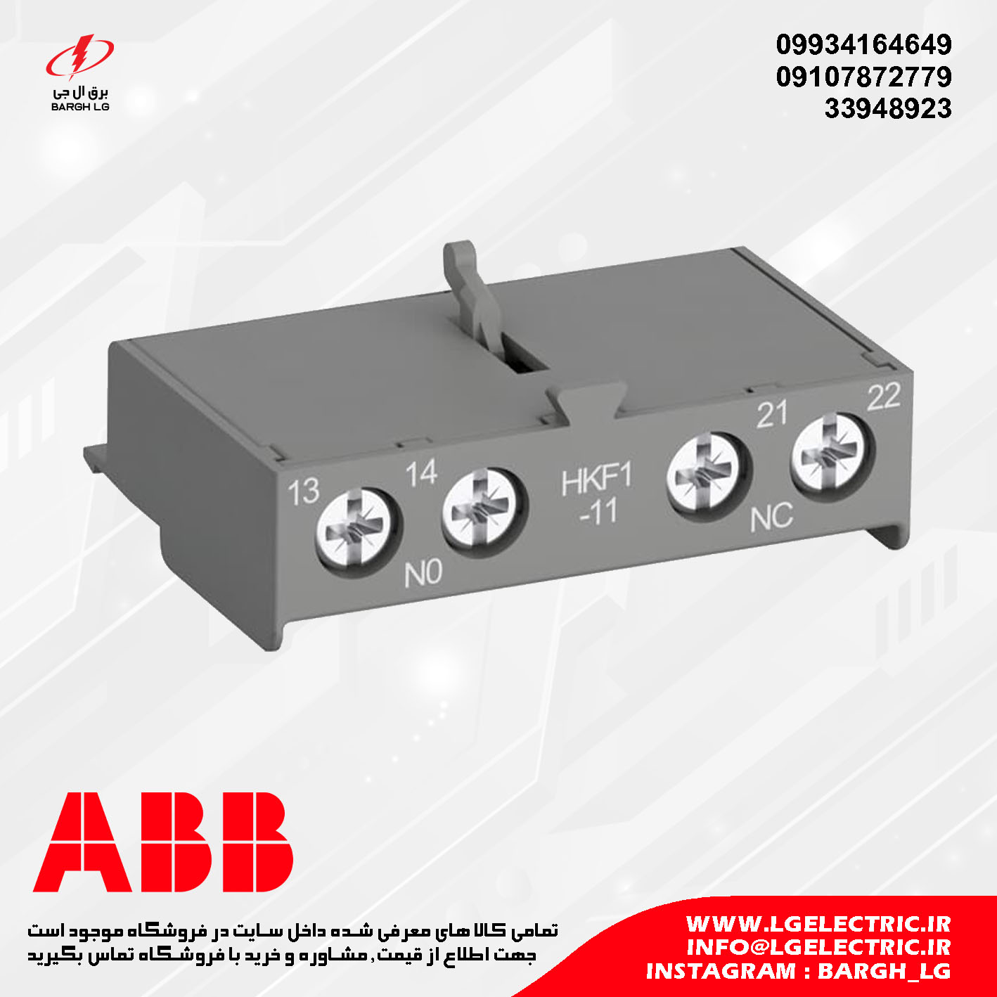 کنتاکت کمکی رو خور کلید حرارتی ABB HKF1
