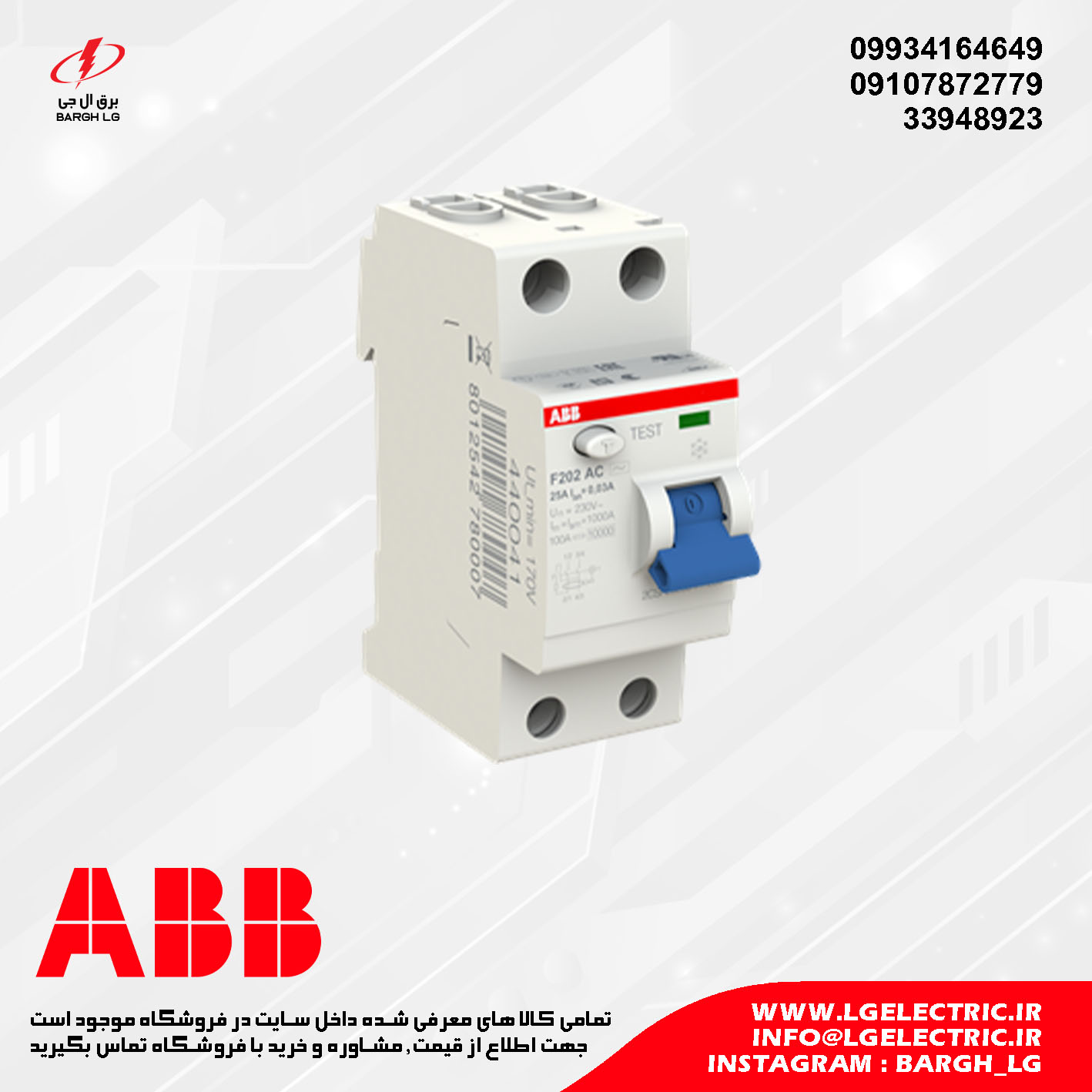 کلید جریان نشتی (محافظ جان) ABB مدل F202 AC
