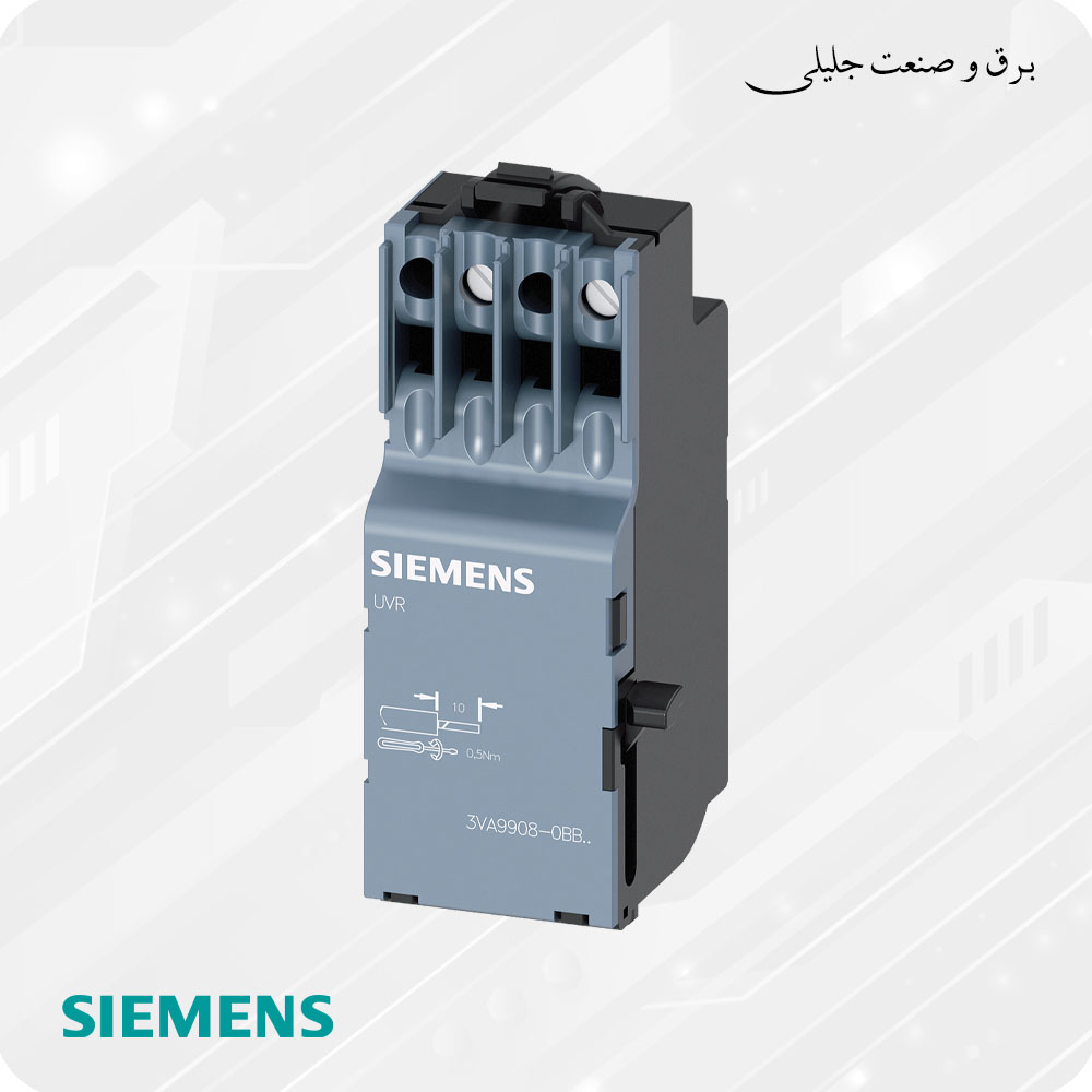 رله آندر ولتاژ کلید اتوماتیک زیمنس