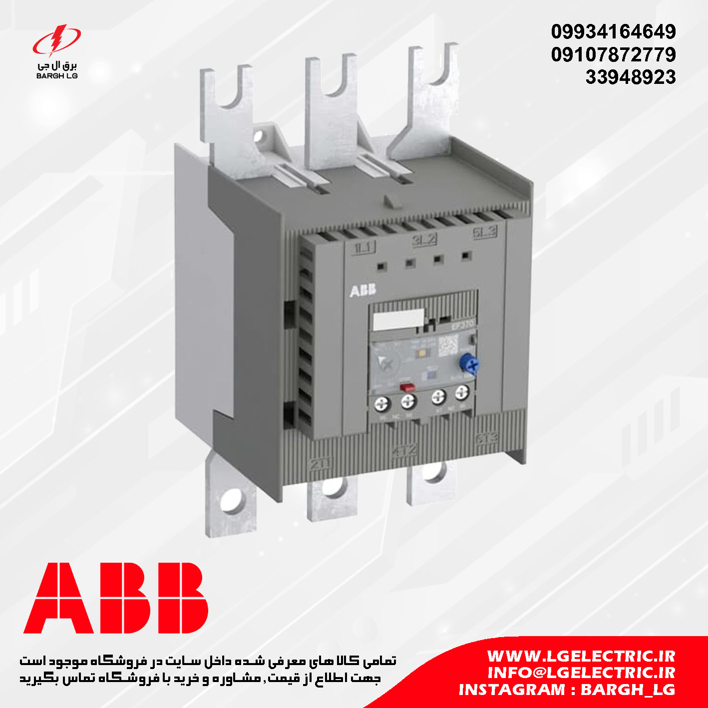 بیمتال الکترونیکی 115 تا 380 آمپر ABB EF370-380