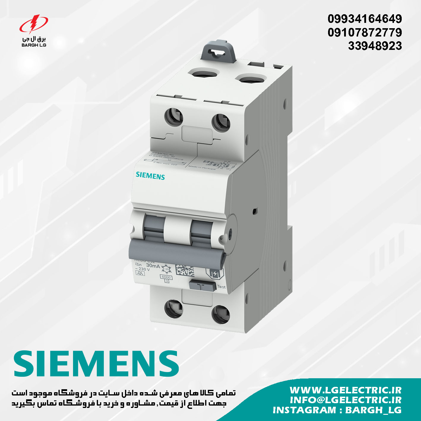 کلید محافظ جان ترکیبی تیپ A زیمنس SIEMENS