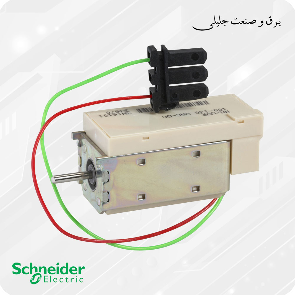 رله آندر ولتاژ کلید هوایی اشنایدر SCHNEIDER