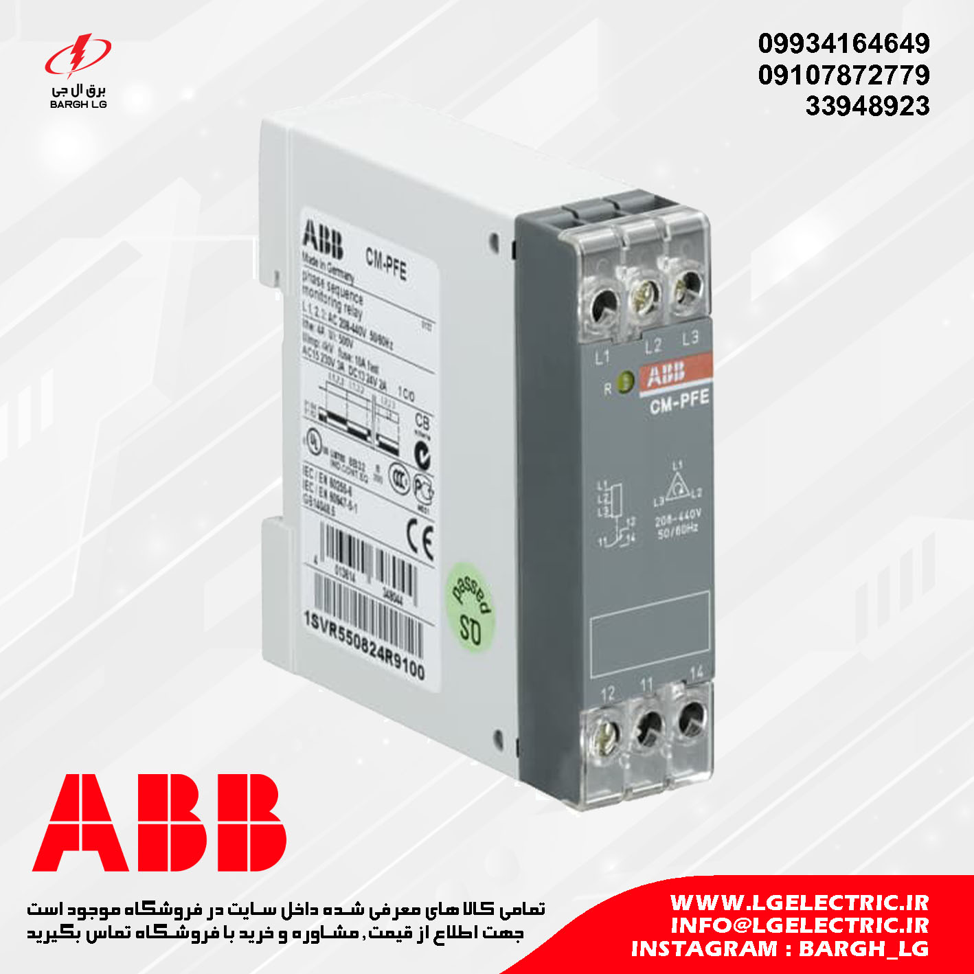 رله کنترل فاز ABB CM-PFE