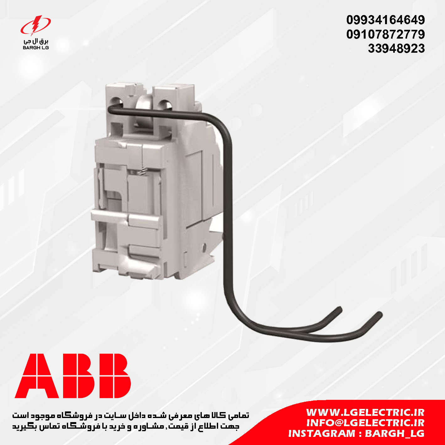 رله آندر ولتاژ کلید اتوماتیک ABB