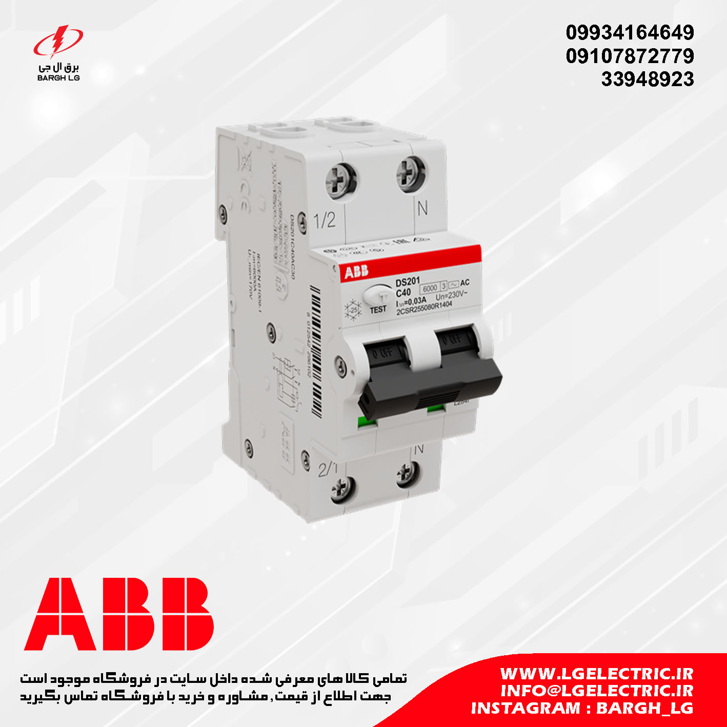 کلید محافظ جان 6 آمپر تکفاز ترکیبی ABB مدل DS201
