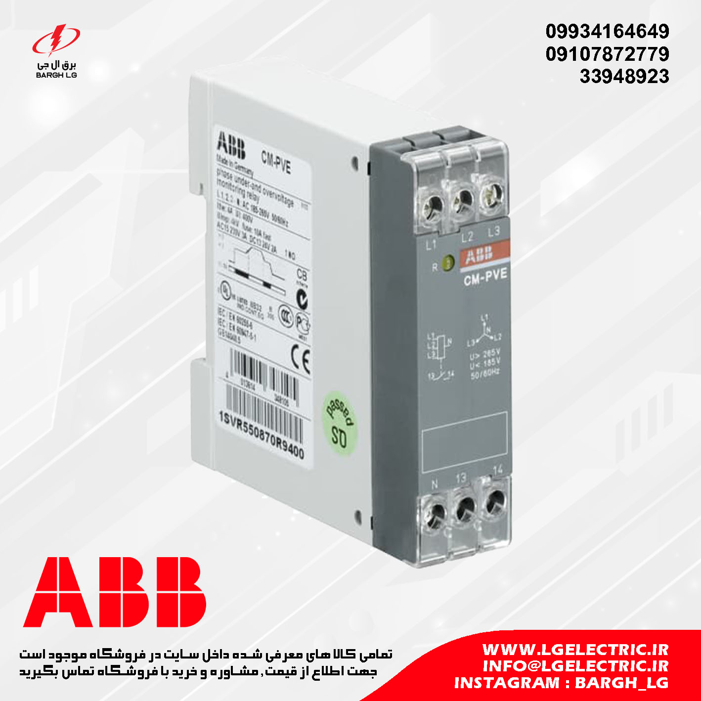 رله کنترل فاز ABB CM-PVE