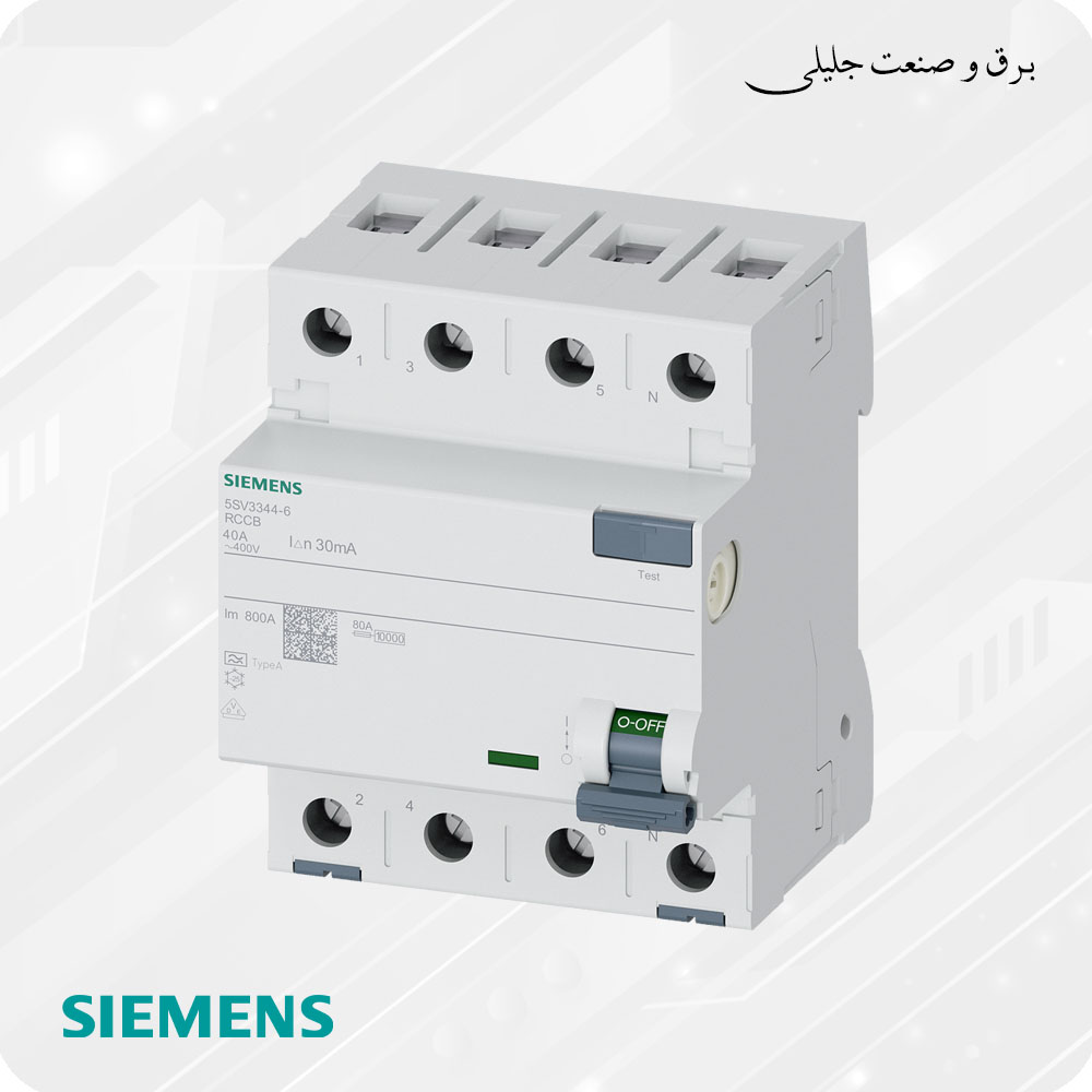 کلید محافظ جان سه فاز 63 آمپر زیمنس SIEMENS 5SV