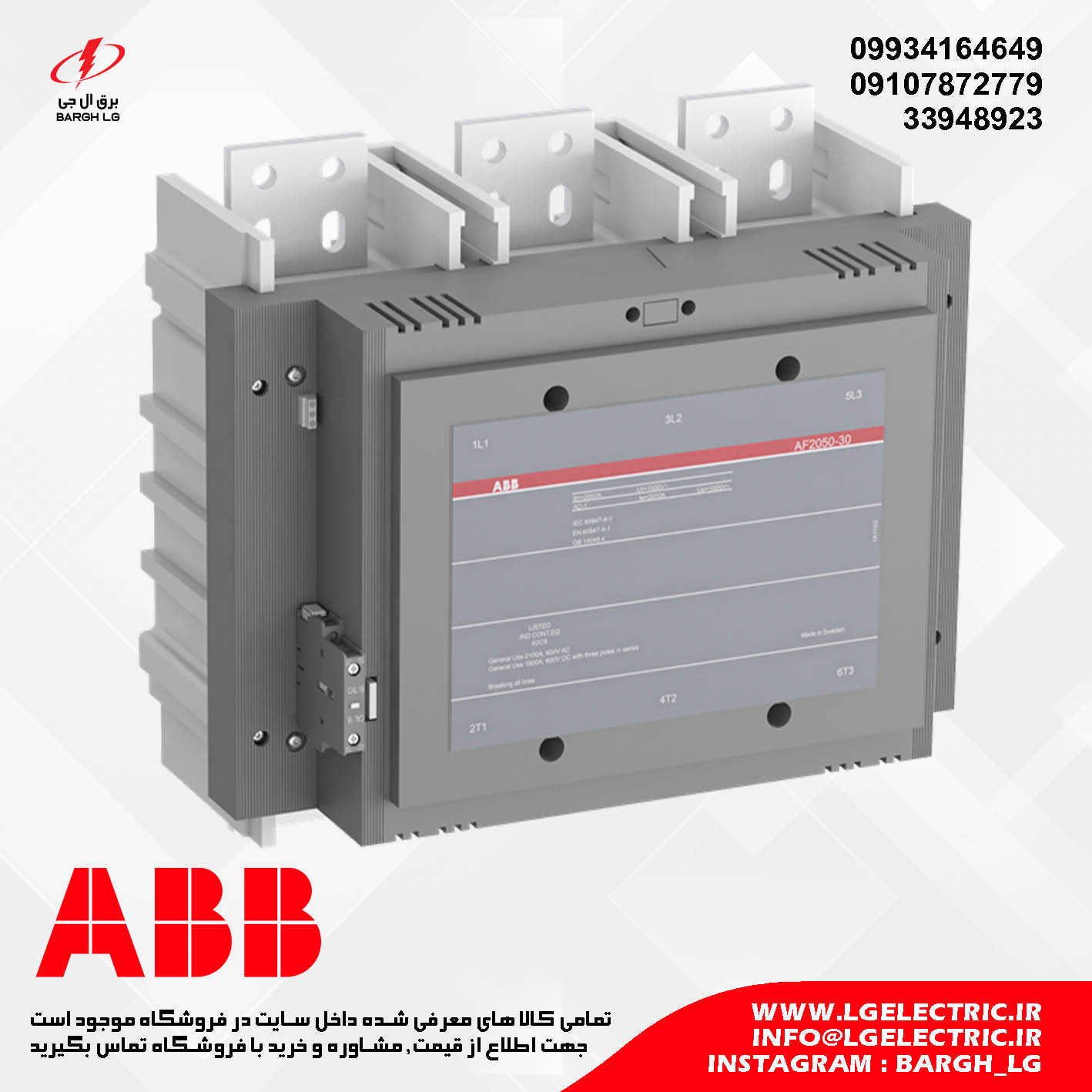 کنتاکتور 2050 آمپر ABB AF2050