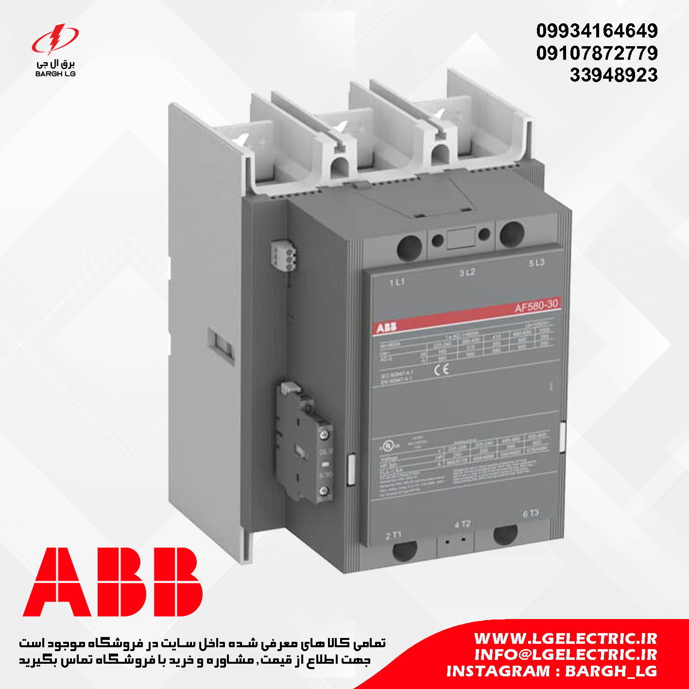 کنتاکتور 580 آمپر، 315 کیلووات ABB AF580