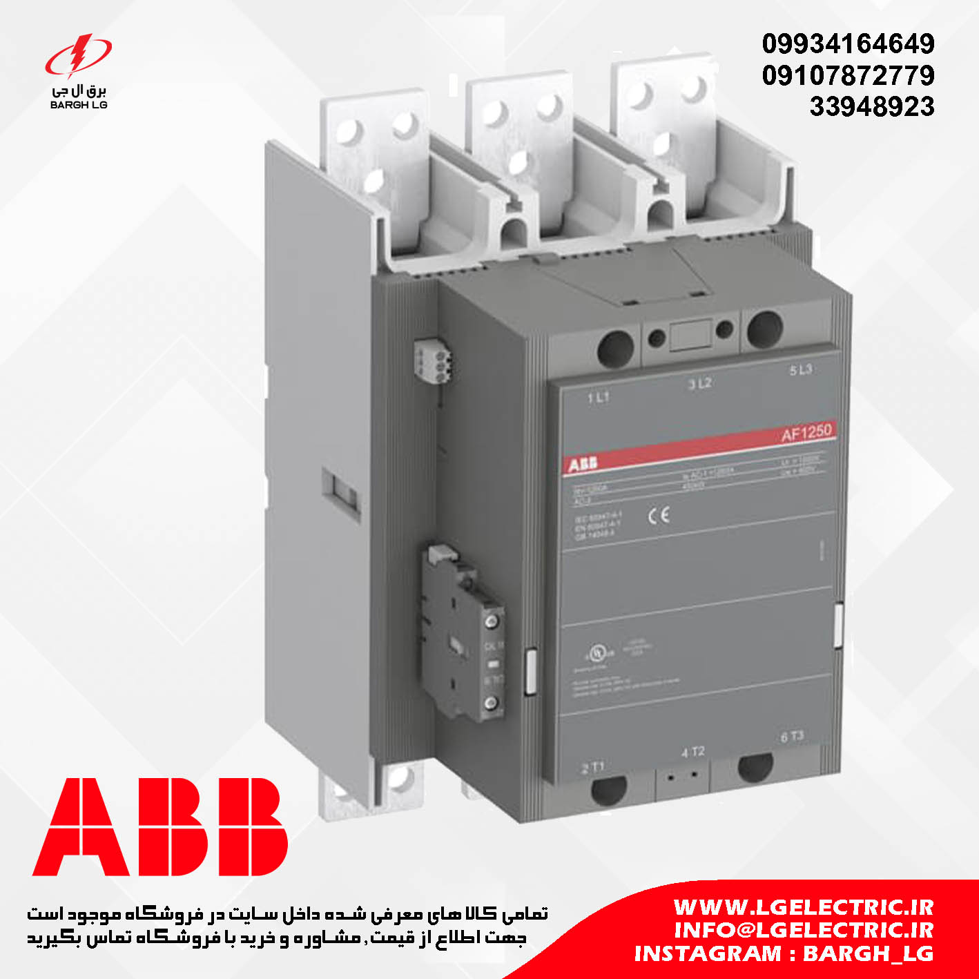 کنتاکتور 1250 آمپر ABB AF1250