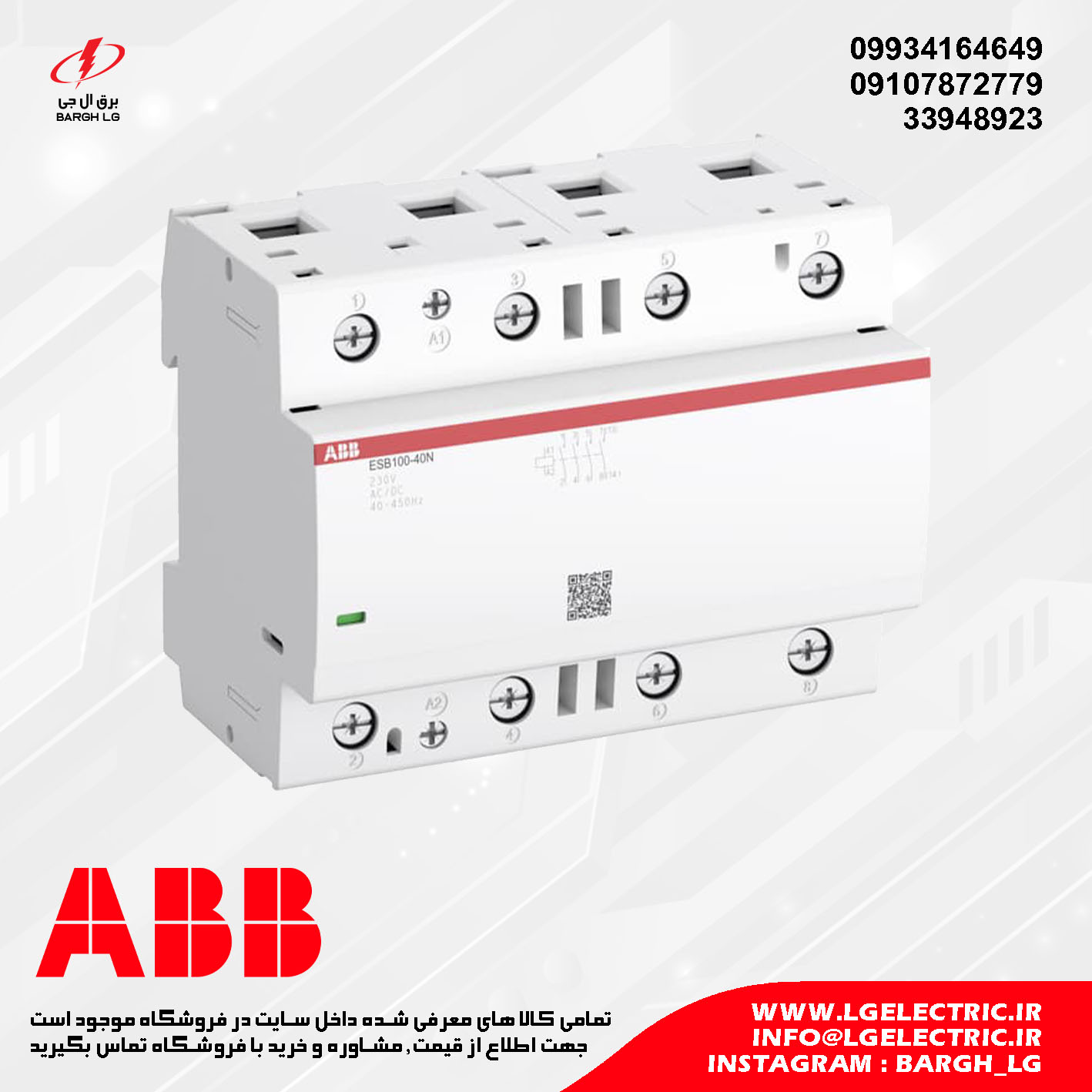 کنتاکتور بی صدا 100 آمپر (بیمارستانی) ABB ESB100