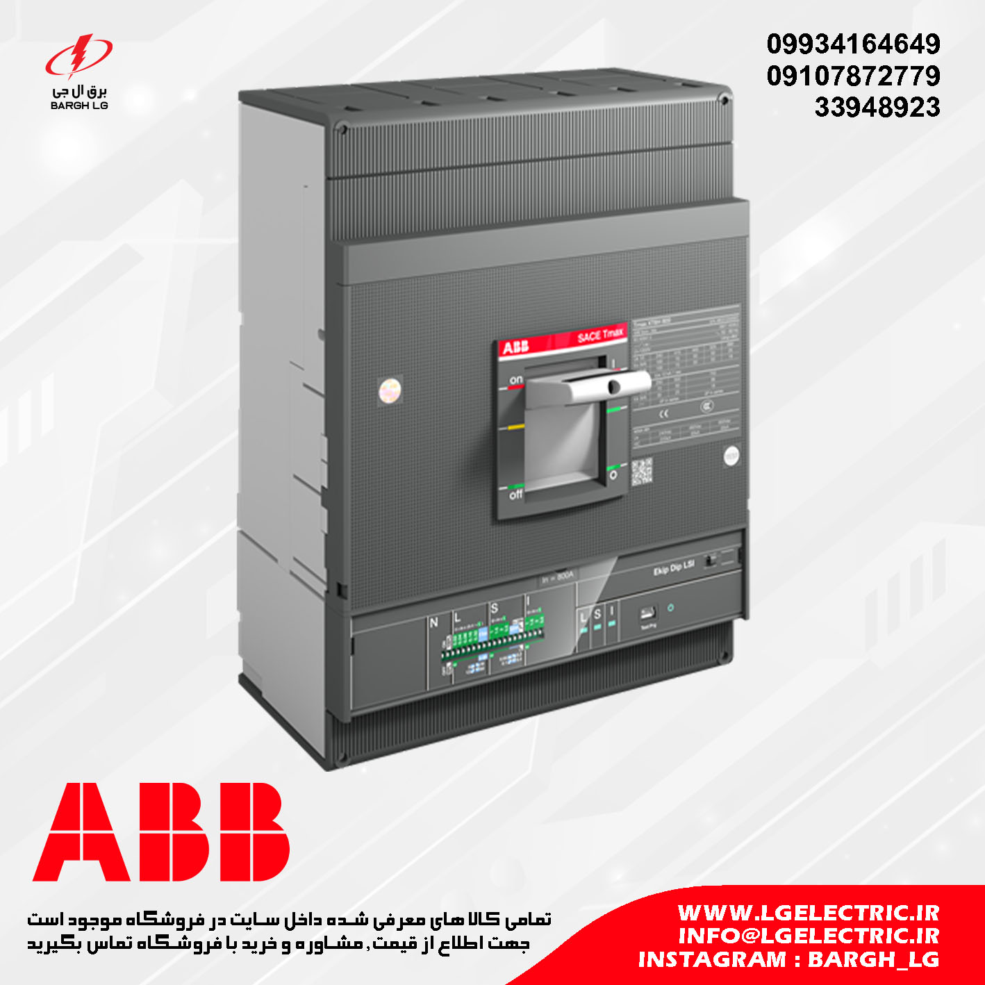 کلید اتوماتیک 800 آمپر ABB مدل XT