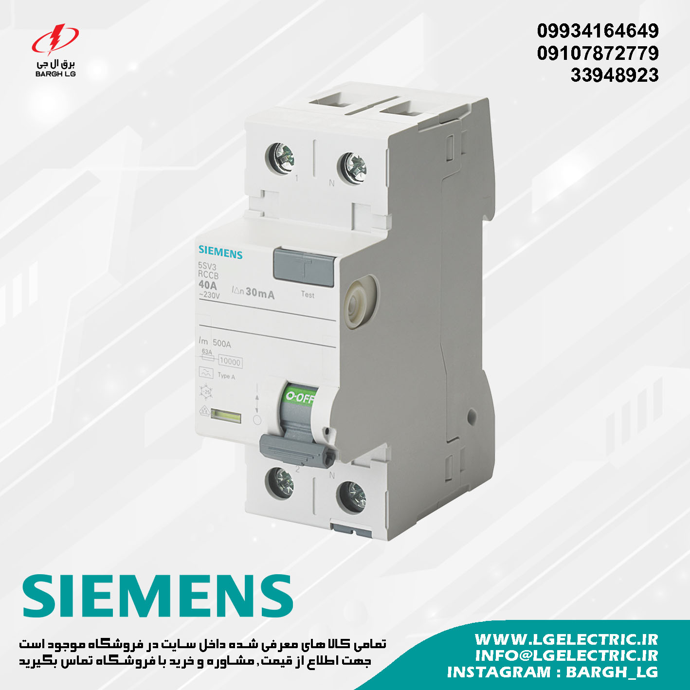 کلید محافظ جان تکفاز 16 آمپر زیمنس SIEMENS 5SV