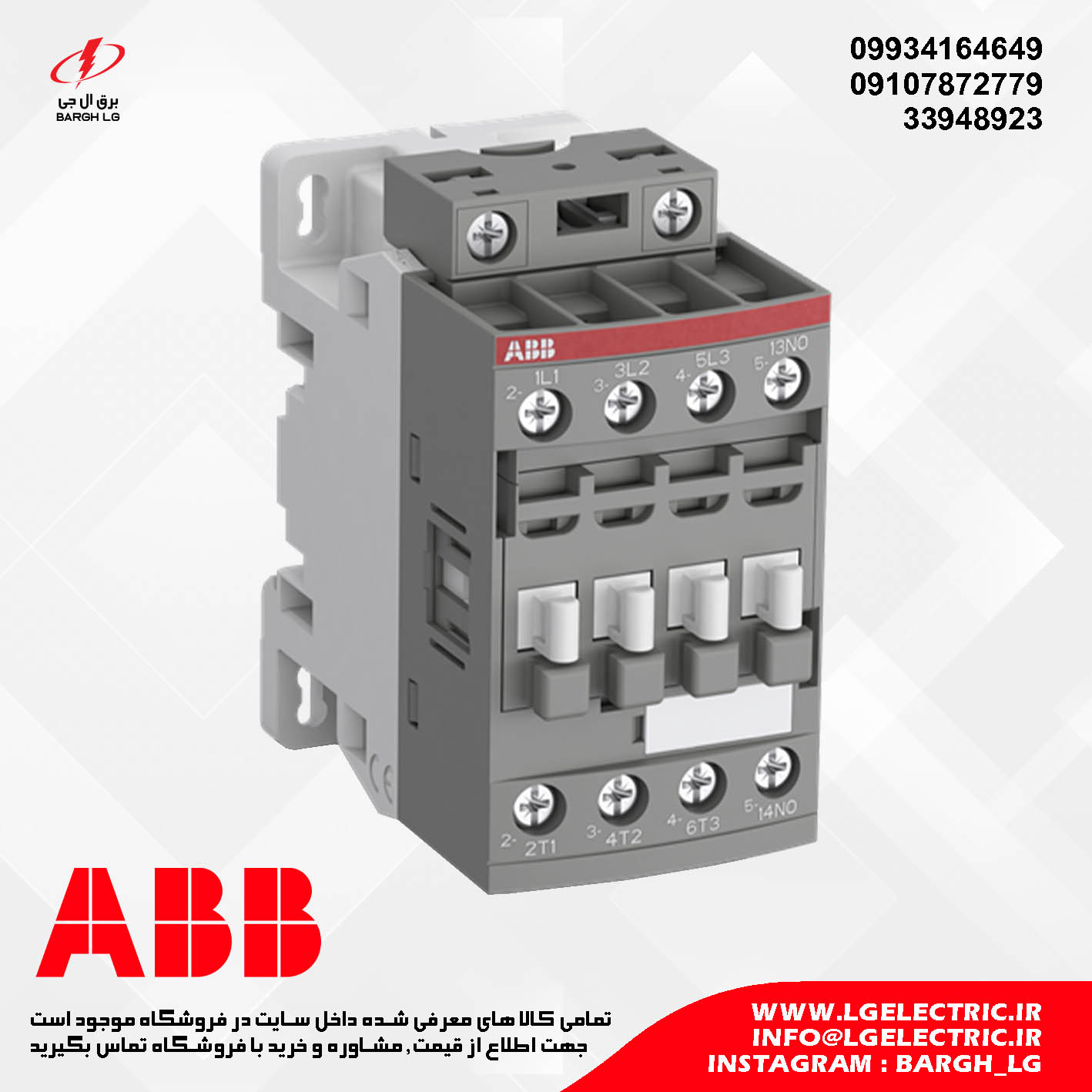 کنتاکتور 18 آمپر، 7.5 کیلووات ABB AF16